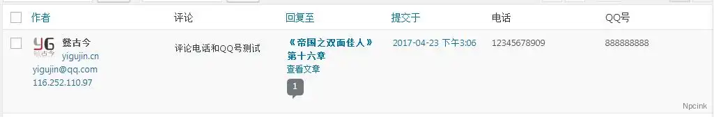 WordPress開發 - 怎么在評論區添加電話和微信等表單功能?