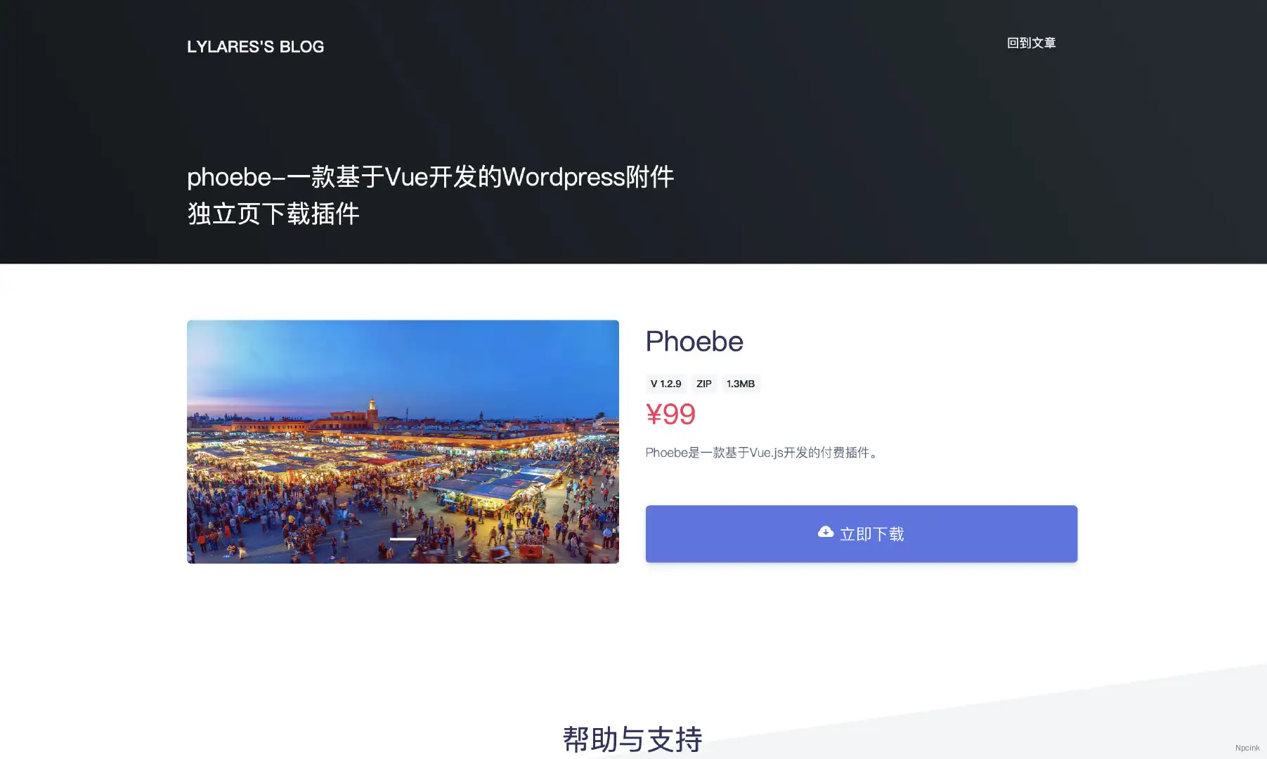 Phoebe - 附件下载wordpress插件