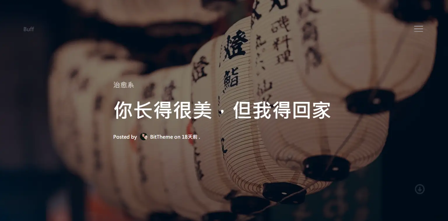 Buff - 简约自然风WordPress博客主题