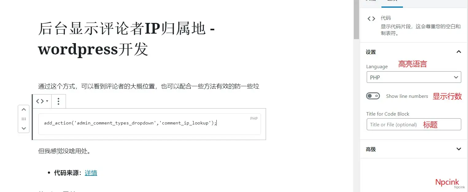 Code Syntax Block - 最简单的WordPress代码高亮插件
