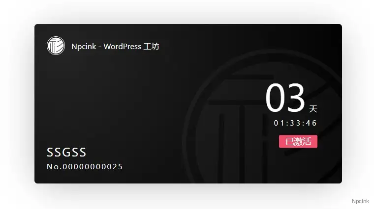 杉小寒精致的会员卡片 - wordpress区块