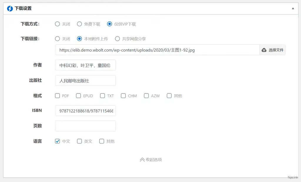 eLib Pro - 電子書資源站W(wǎng)ordPress會員制主題