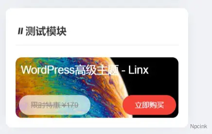 价格引导卡片区块 - WordPress区块