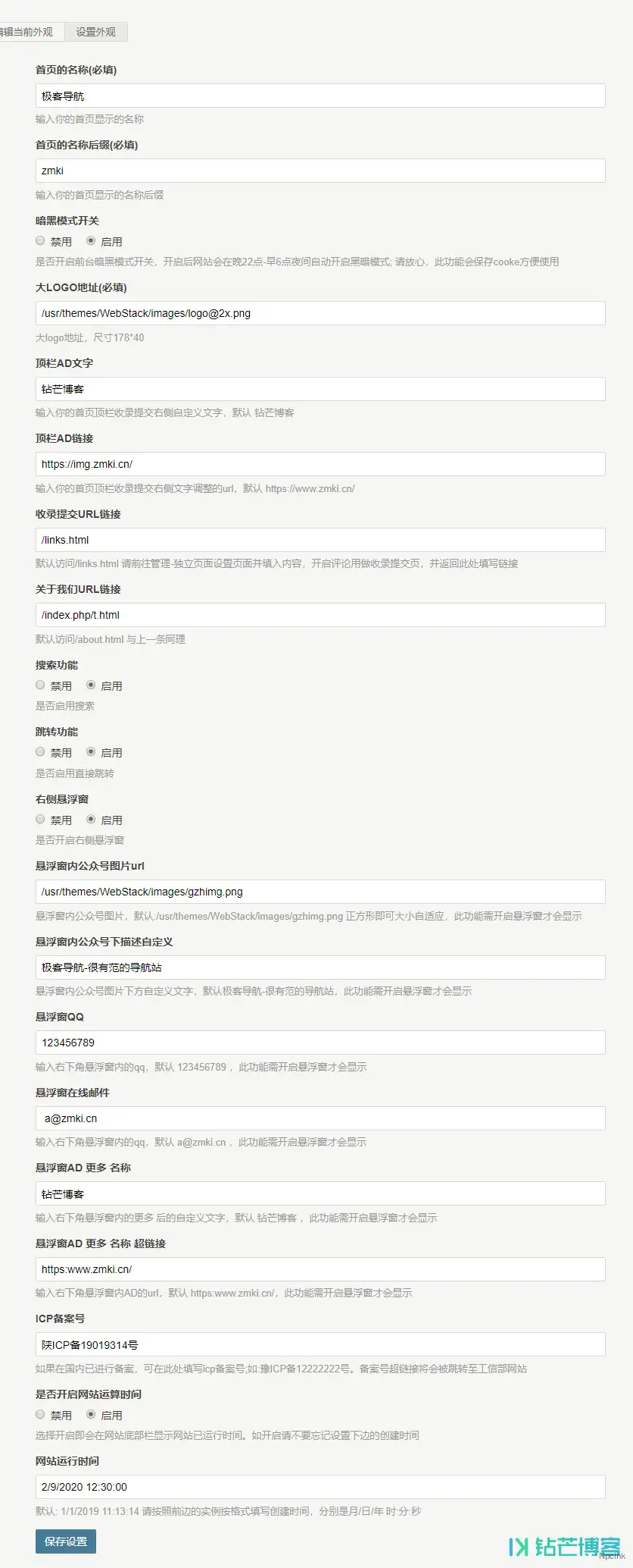 WebStack - 导航类Typecho主题