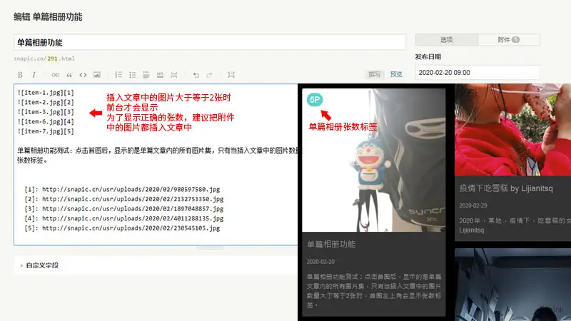 Snapic Plus - Typecho主题使用文档