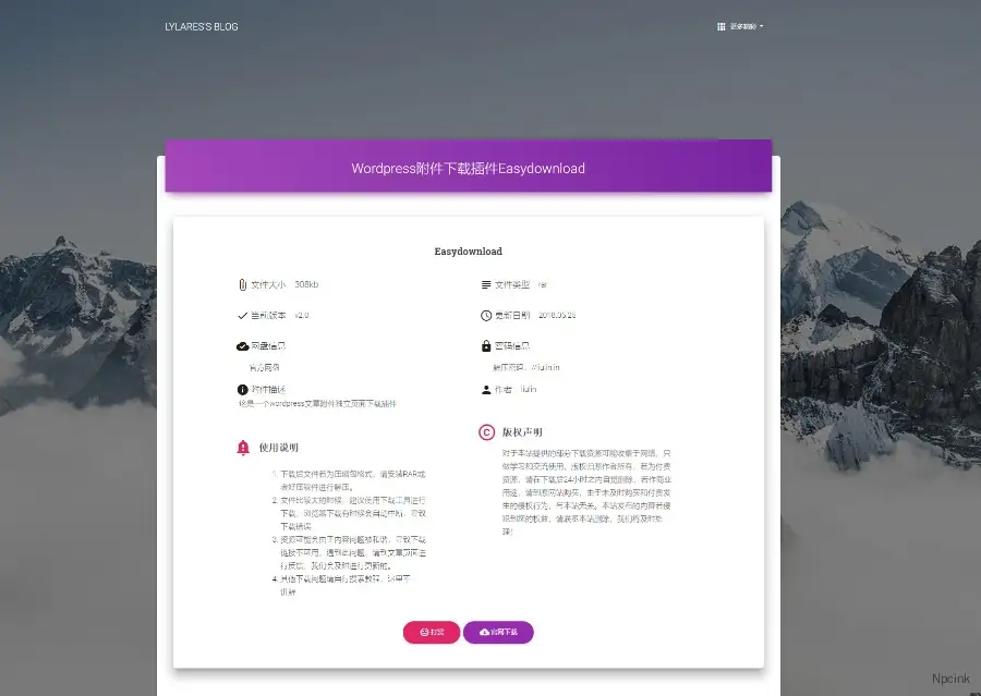 Easydownload - 附件下载WordPress插件