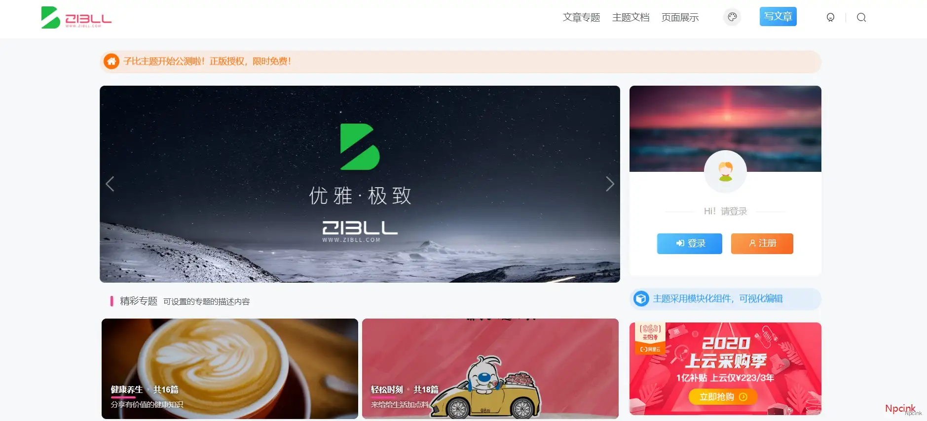 Zibll子比主題 - 資訊類WordPress主題