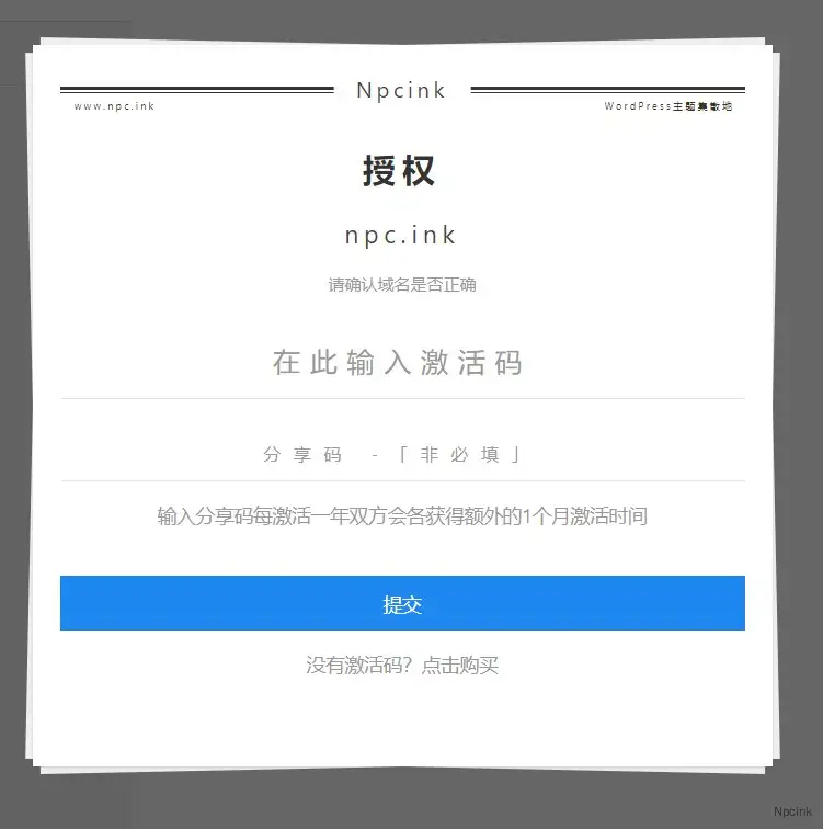 wordpress美化 - 簡(jiǎn)單精致的提交表單
