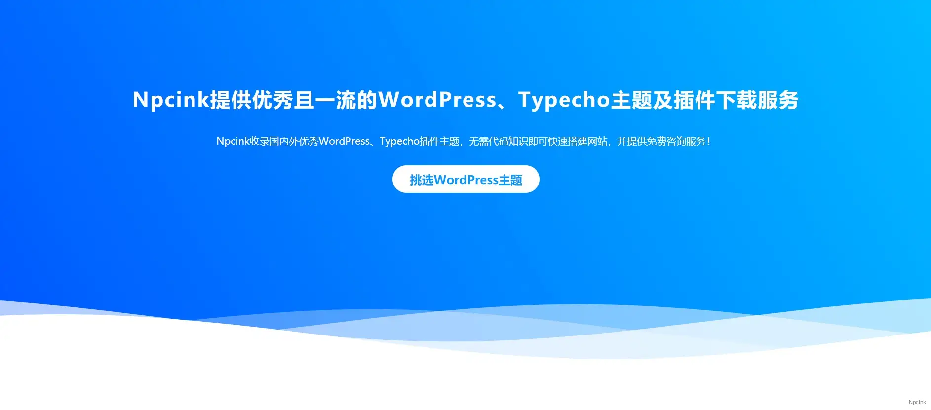 精彩炫酷的波动背景卡片 - WordPress区块