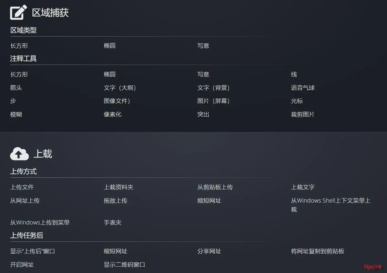 ShareX - 屏幕截圖，文件共享和生產力工具