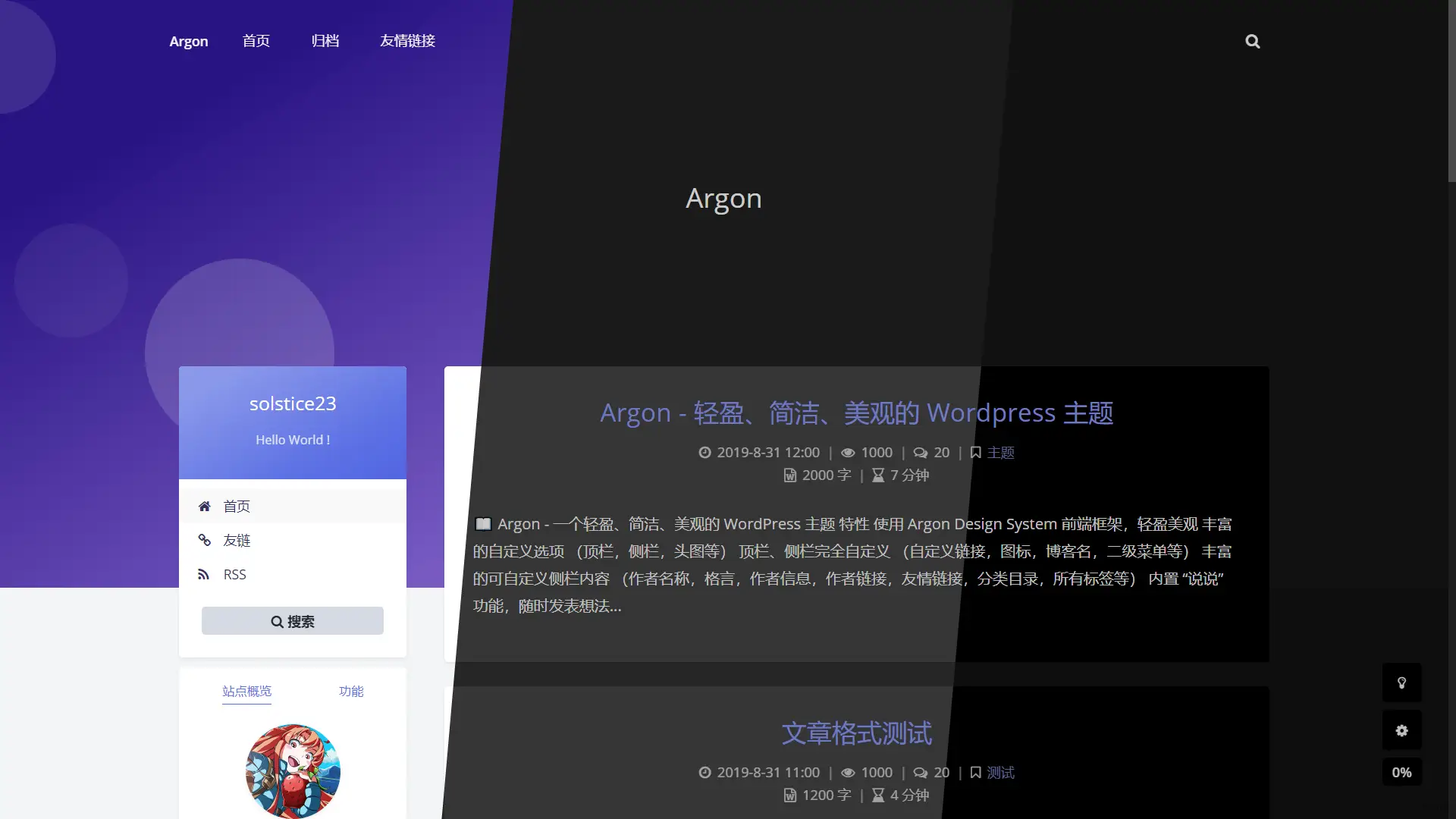 Argon - 简洁美观的WordPress博客主题
