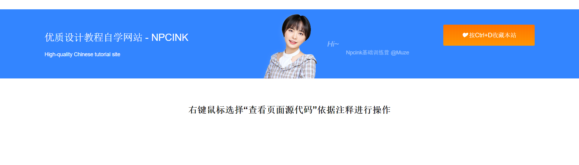 优优教程网灵活的引导收藏区块 - WordPress区块-Npcink