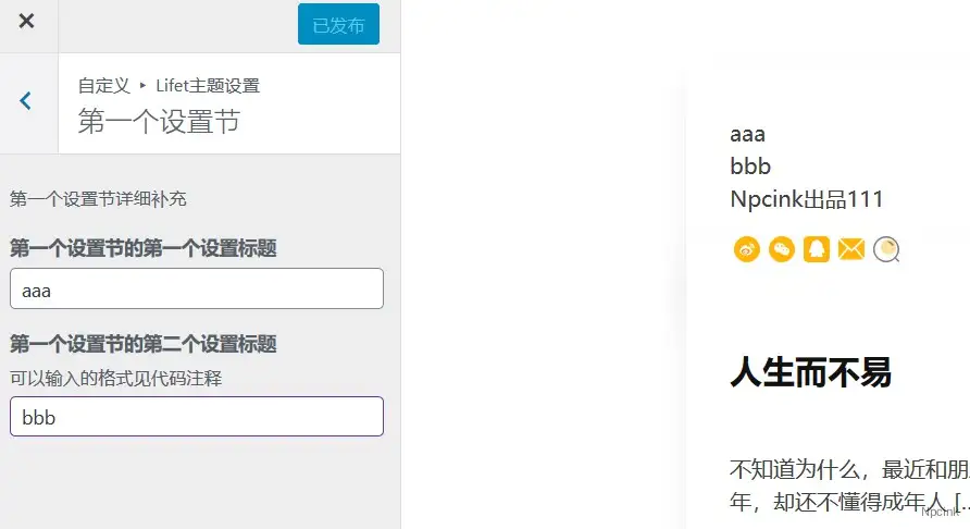 怎么用WordPress Customize API添加原生设置?-WordPress开发