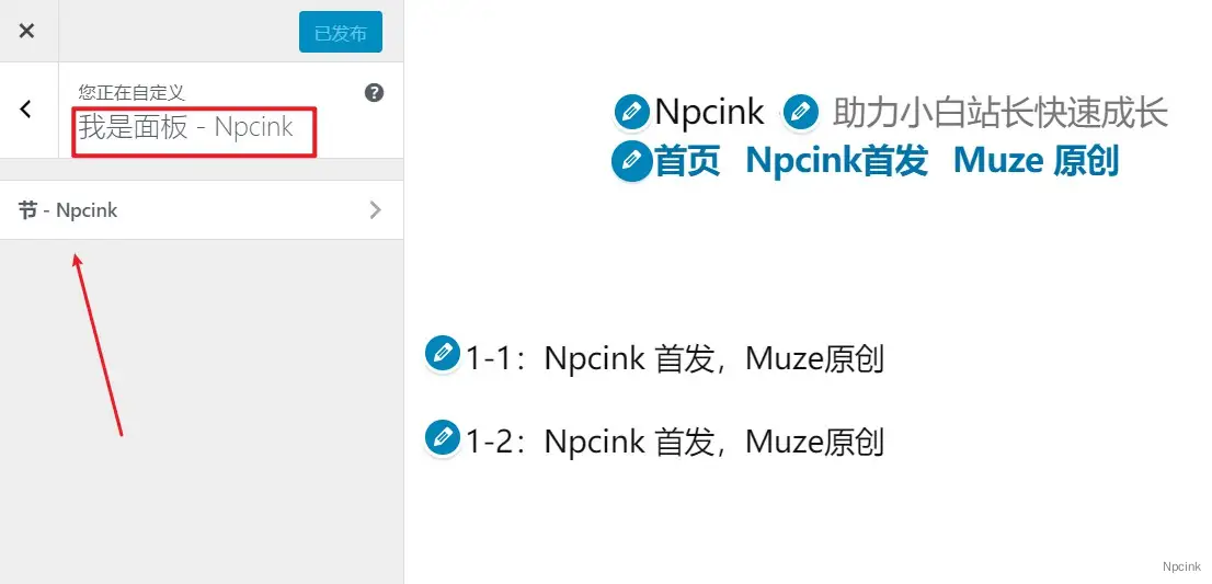 WordPress Customize API - 添加第一个自定义选项