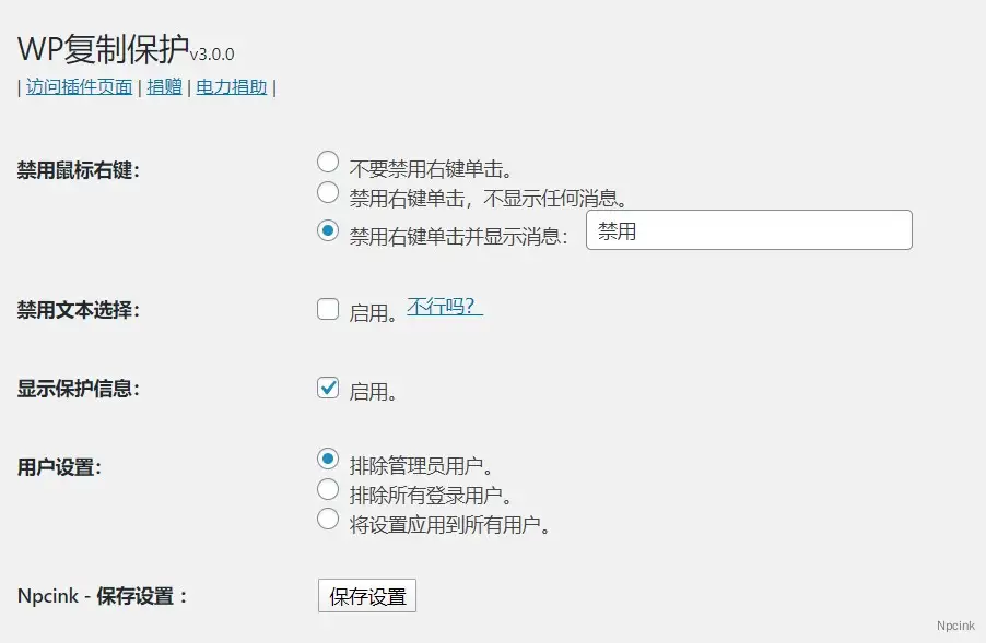 WP-CopyProtect - 保護您的博客文章wordpress插件