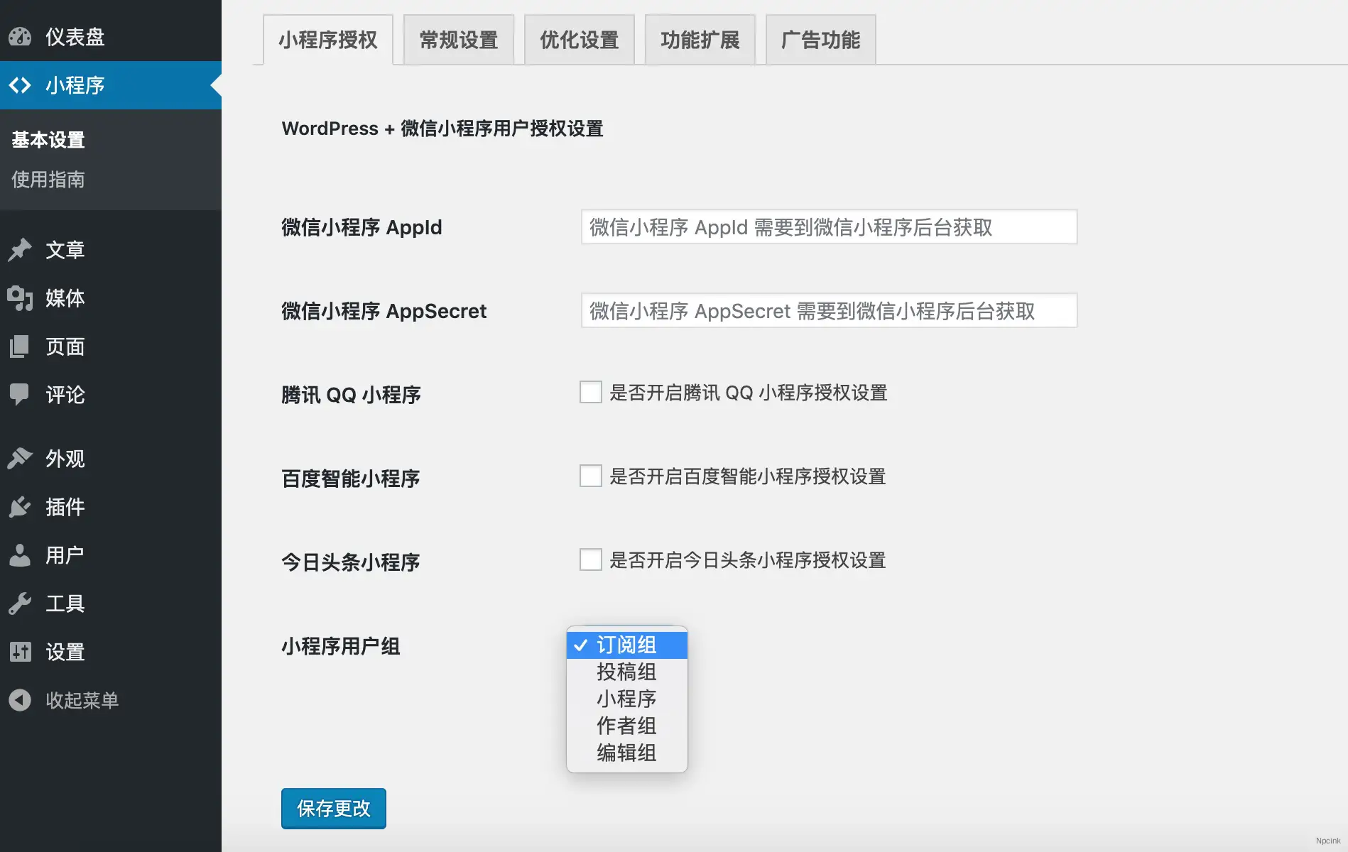 WordPress Mini Program API - WordPress 連接小程序應用數據插件