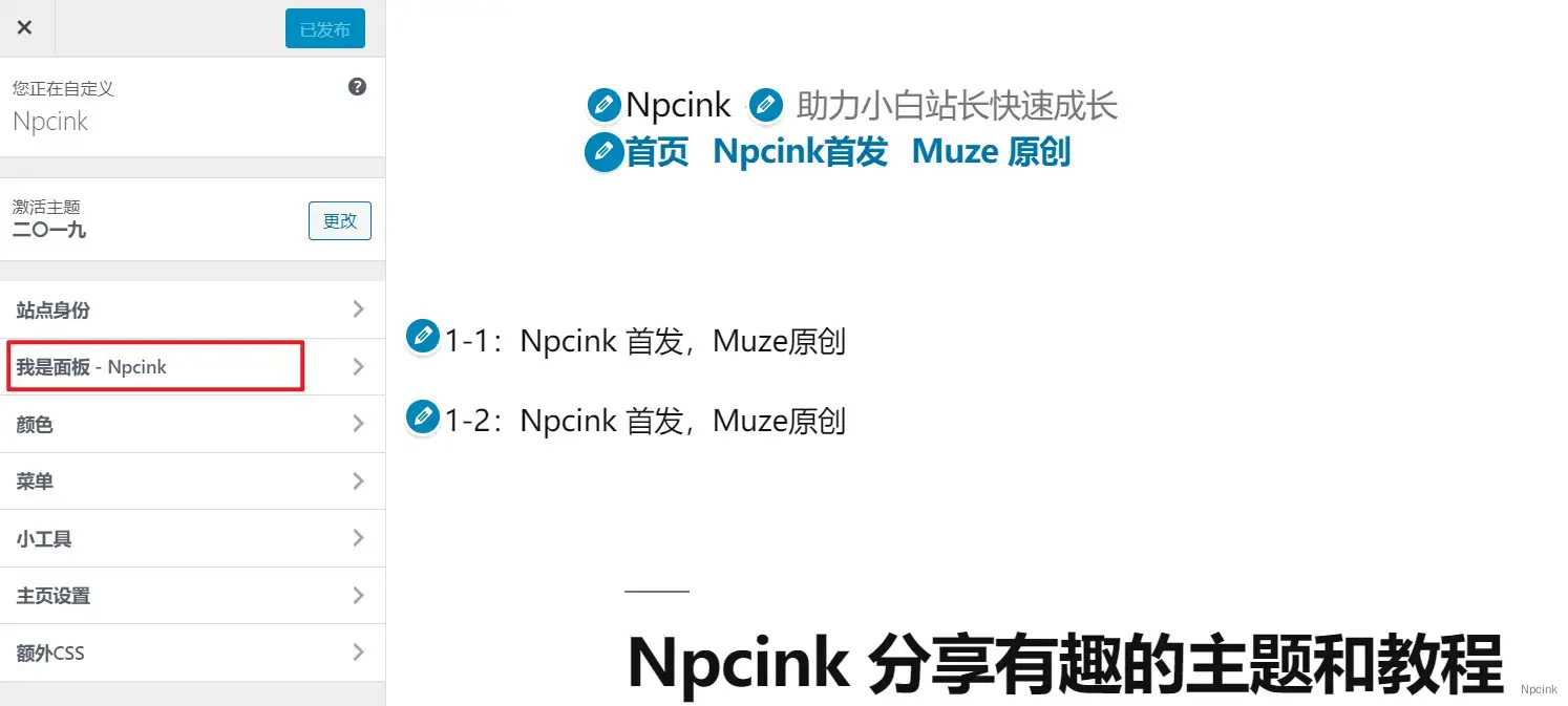 WordPress Customize API - 添加第一个自定义选项