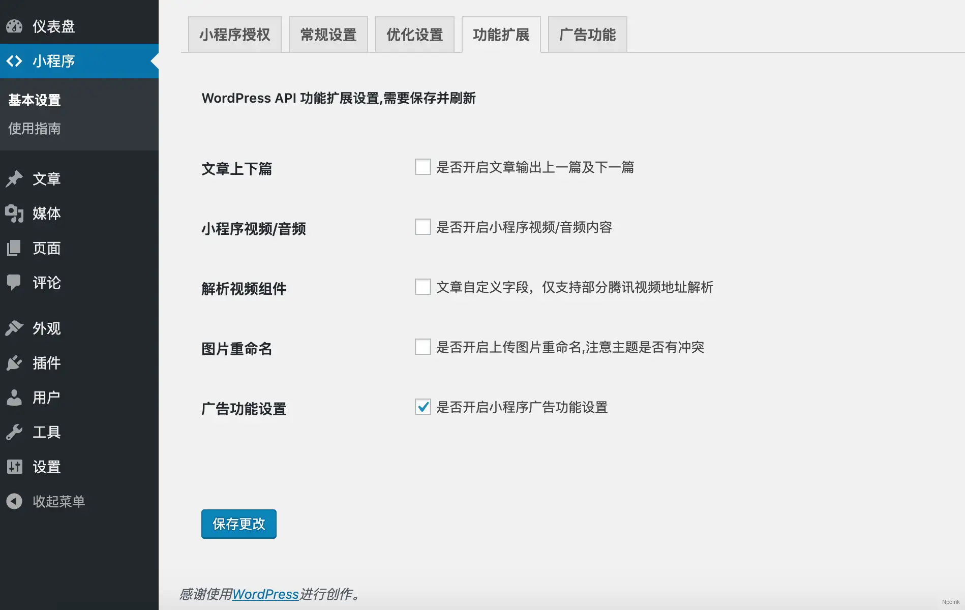 WordPress Mini Program API - WordPress 連接小程序應用數據插件