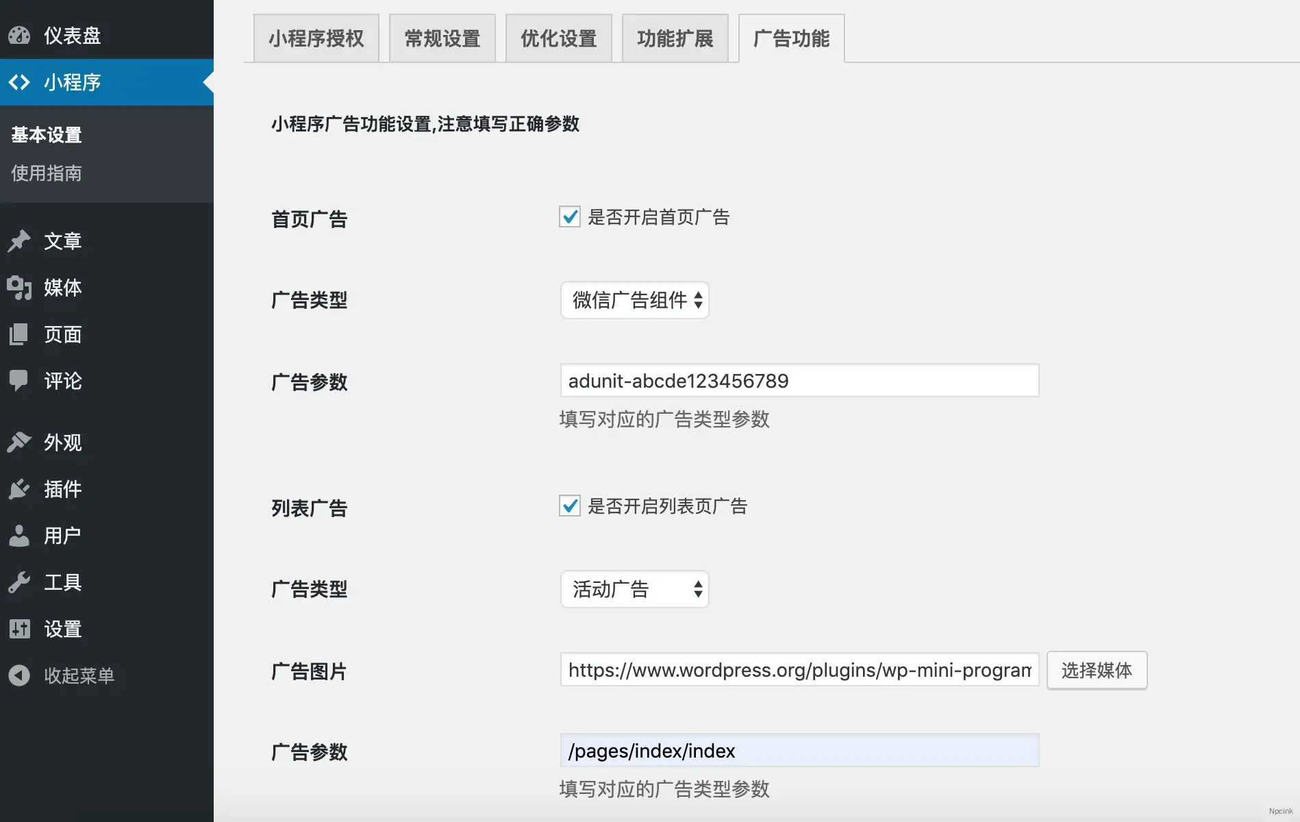 WordPress Mini Program API - WordPress 連接小程序應用數據插件