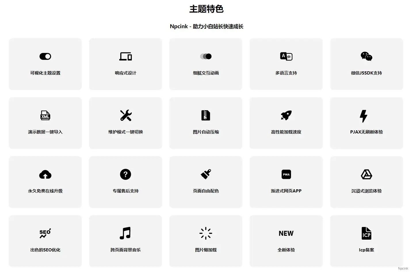 精致的图标信息引导区块 - wordpress区块