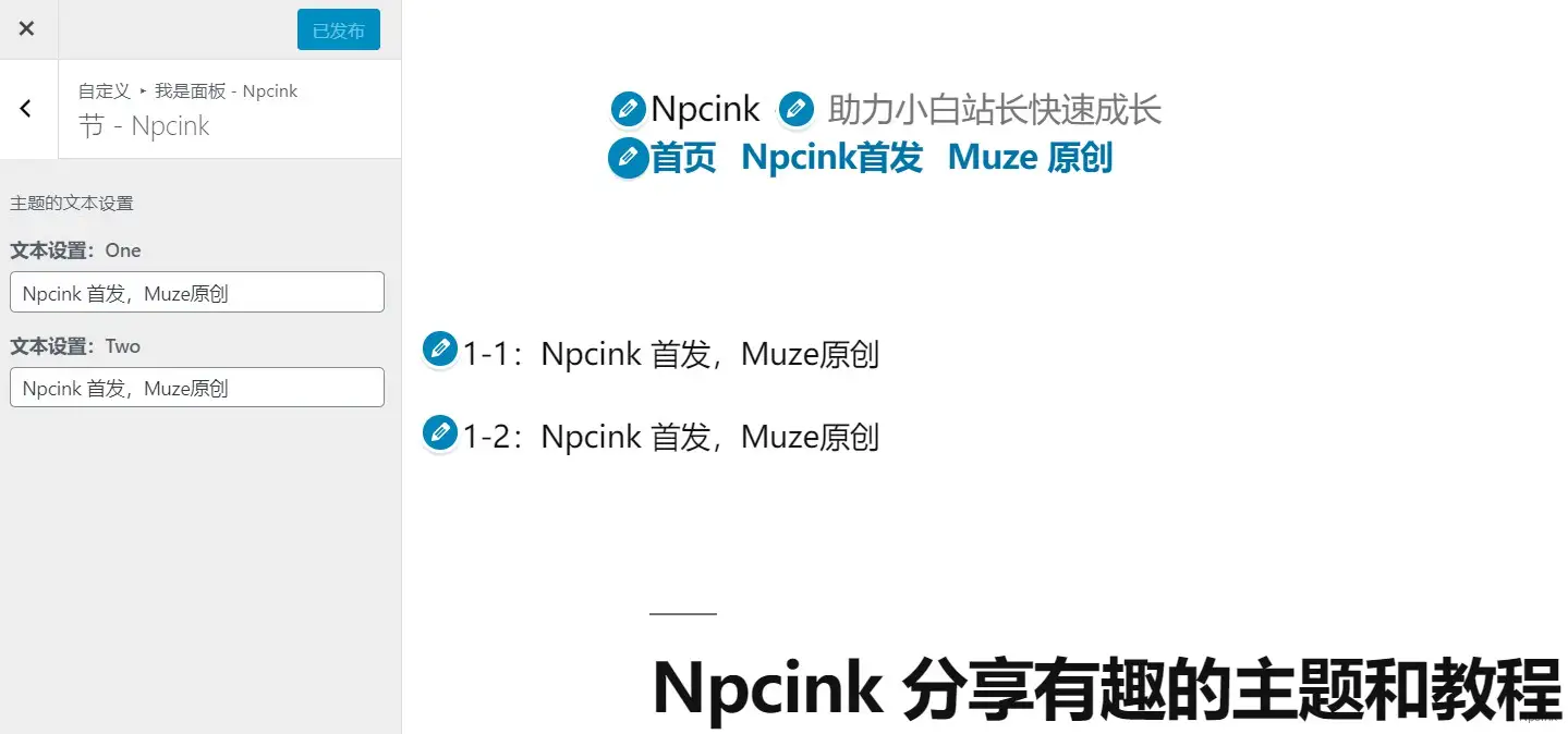 WordPress Customize API - 添加第一个自定义选项