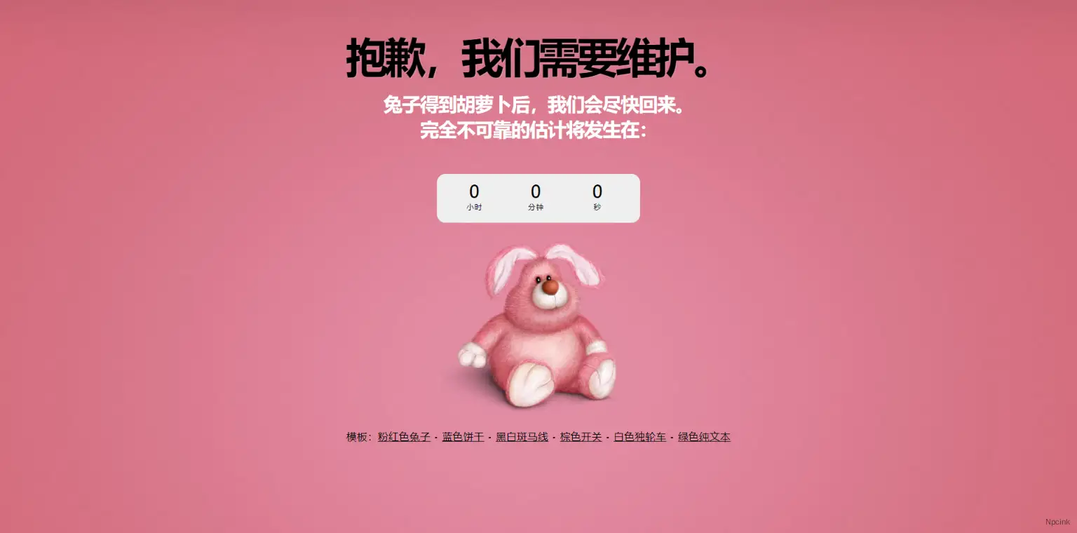 5sec Maintenance Mode - 維護模式wordpress插件