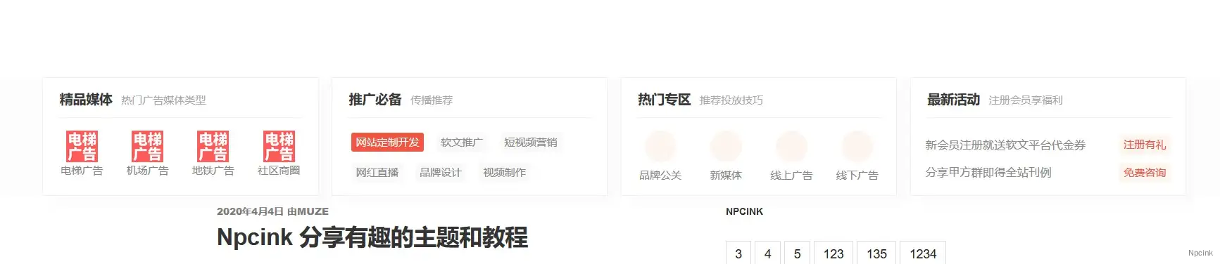 仿优设四格大气引导区块 - wordpress区块