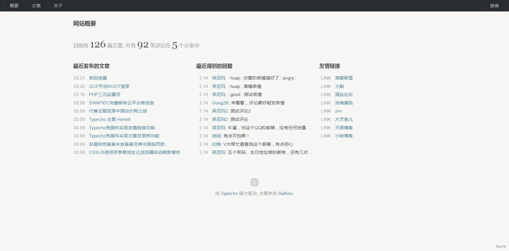 Admin - 騷氣的Typecho博客主題