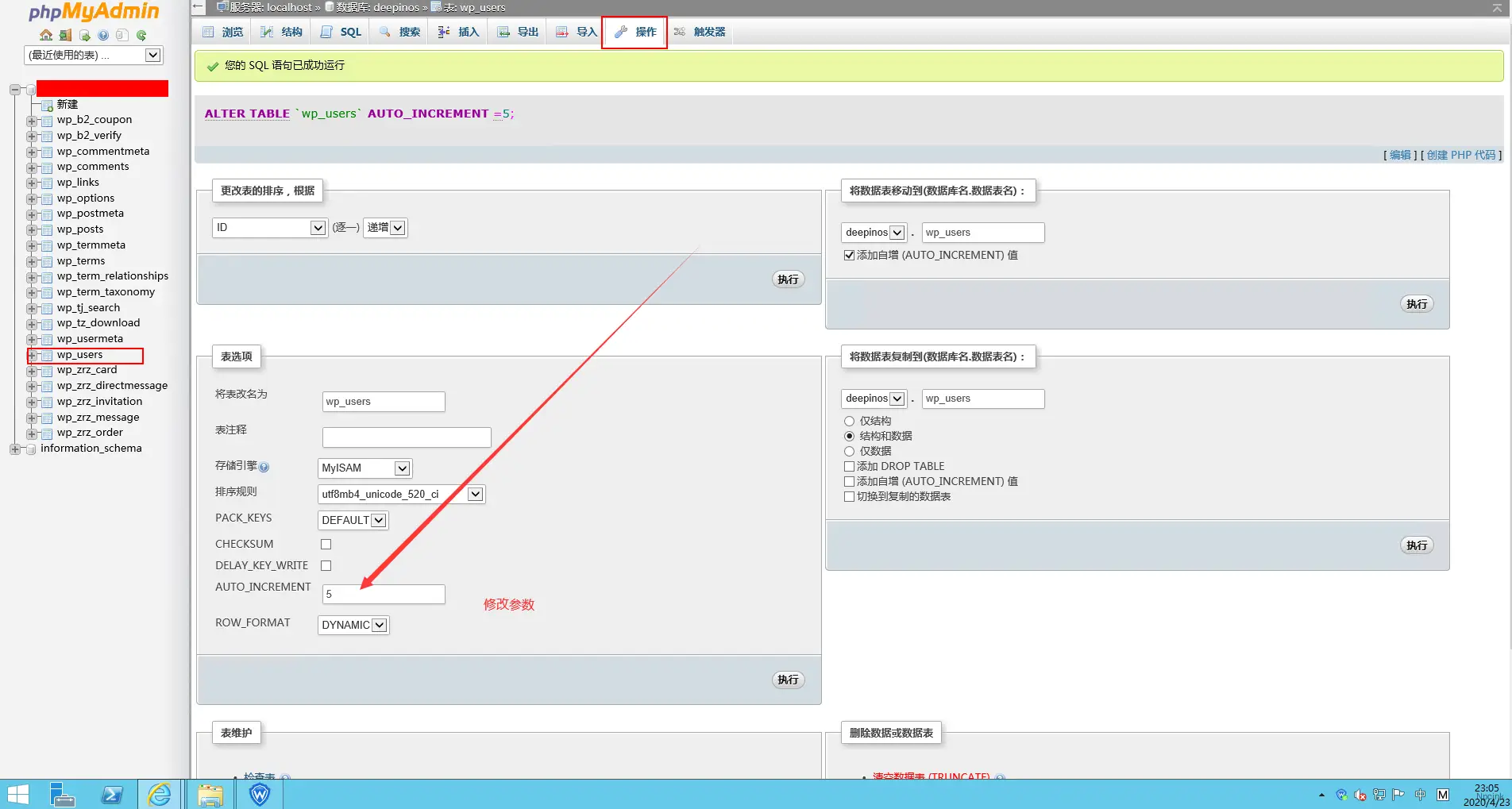 怎么重新排序用戶ID序號呢？ - WordPress教程