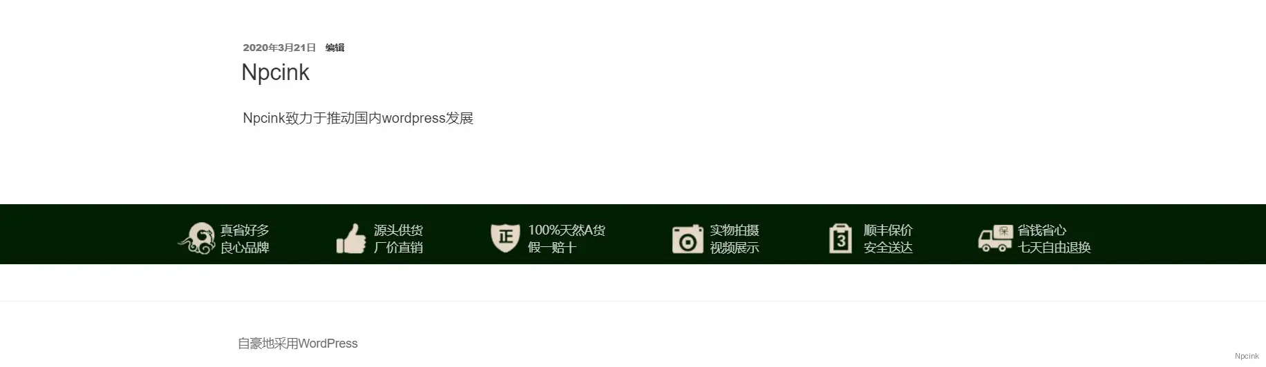 一款廣告介紹標志 - wordpress區塊