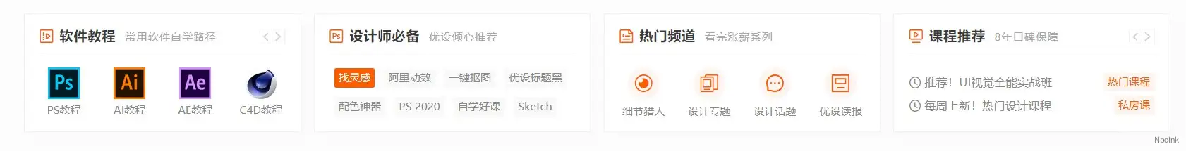 仿优设四格大气引导区块 - wordpress区块