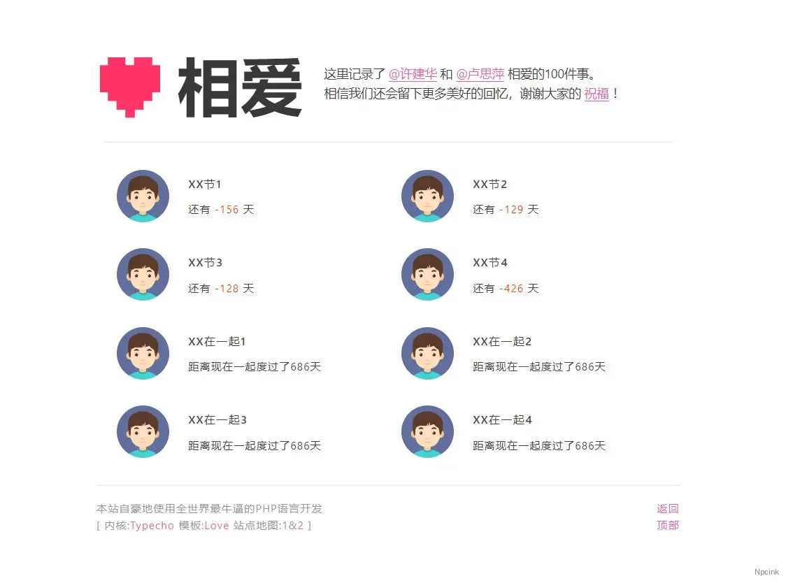 Love - 相爱一百件事Typecho主题
