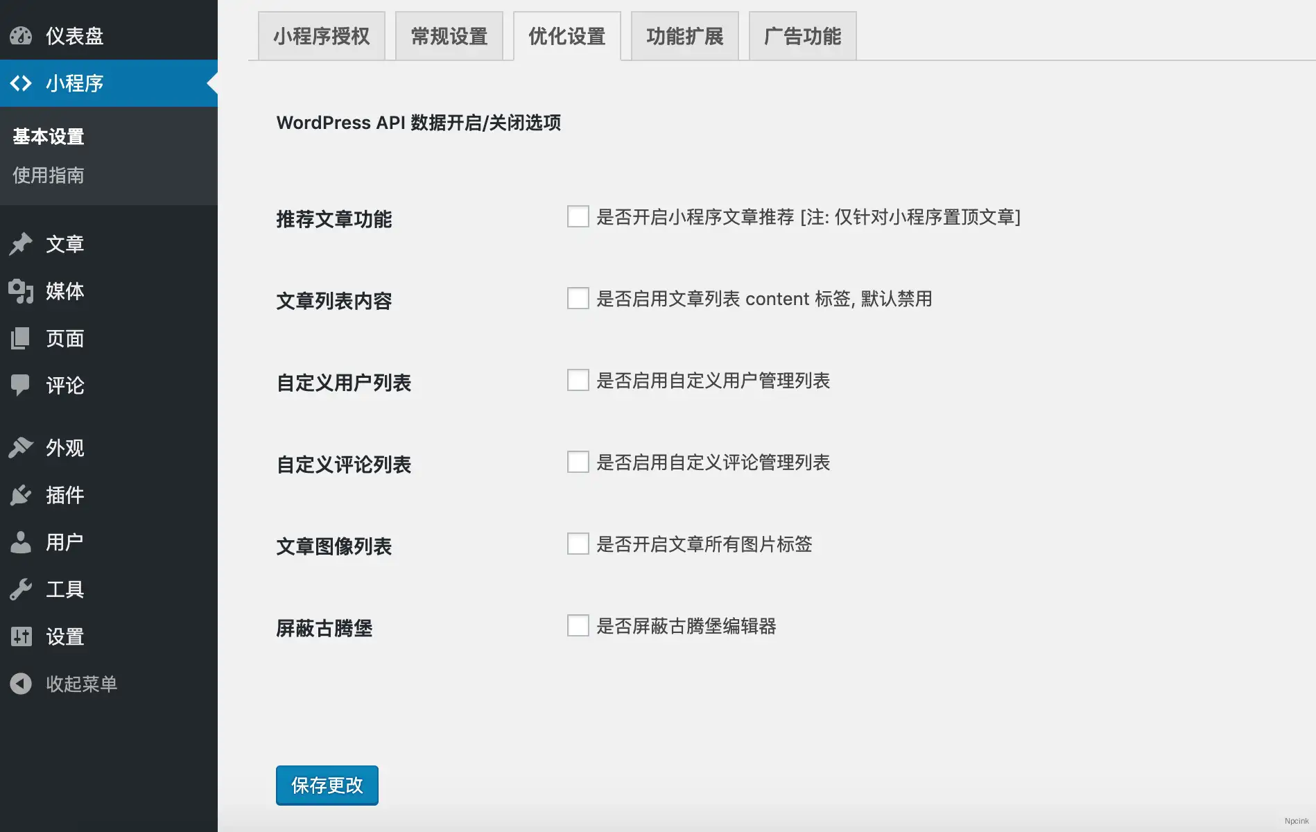 WordPress Mini Program API - WordPress 連接小程序應用數據插件