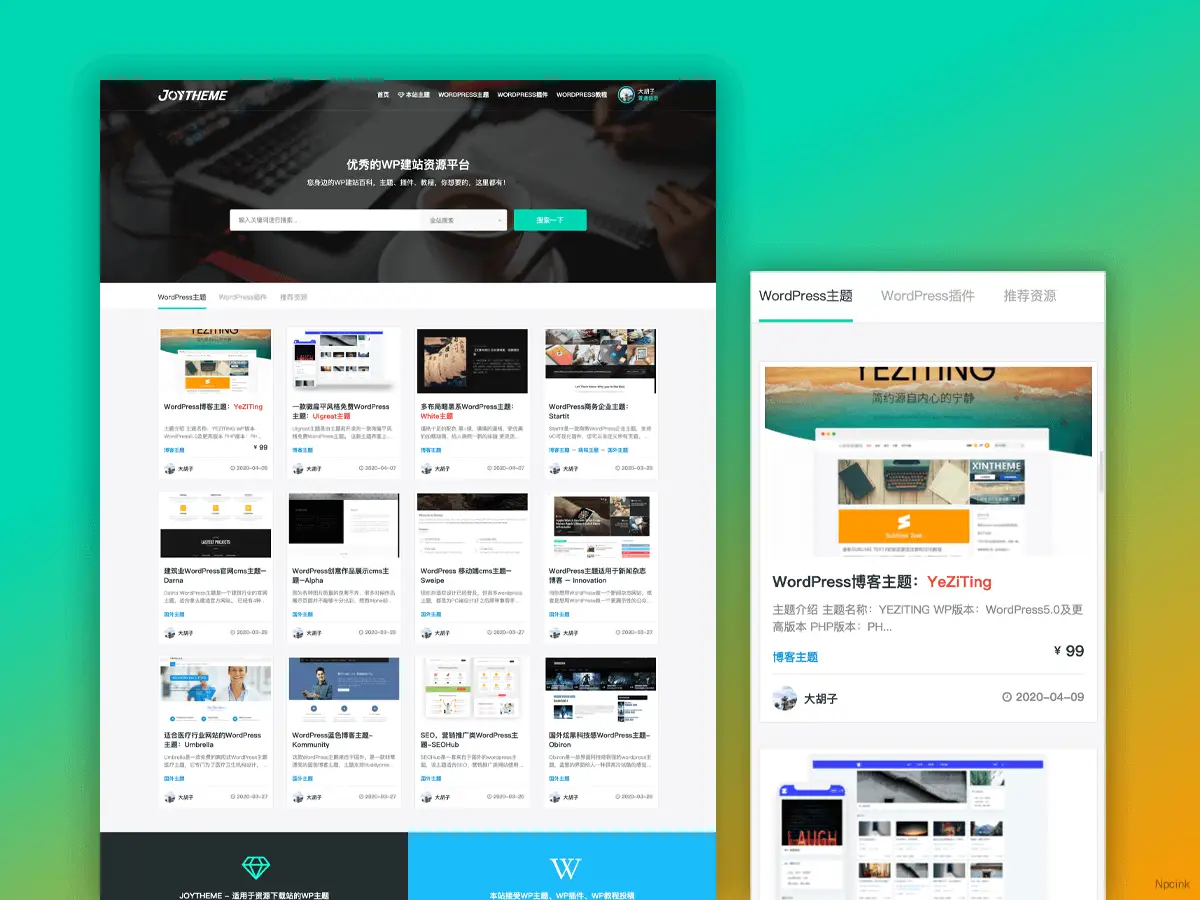 JoyTheme - WordPress資源下載類型主題