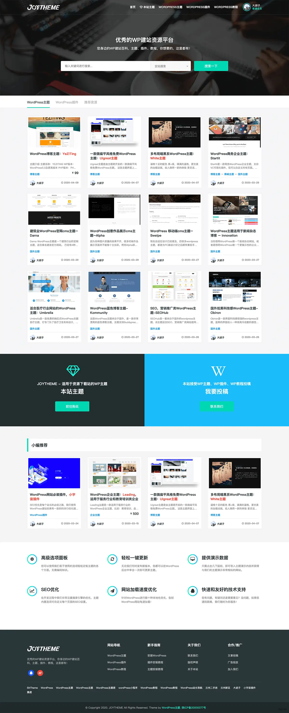 JoyTheme - WordPress資源下載類型主題