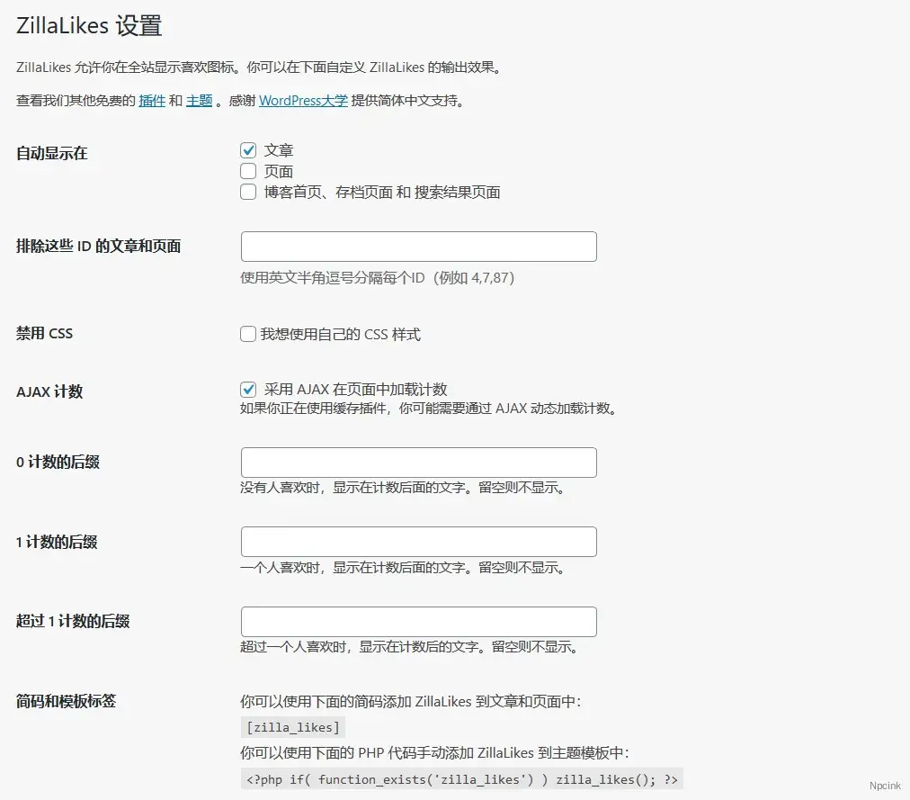 ZillaLikes - 無刷新點贊wordpress插件