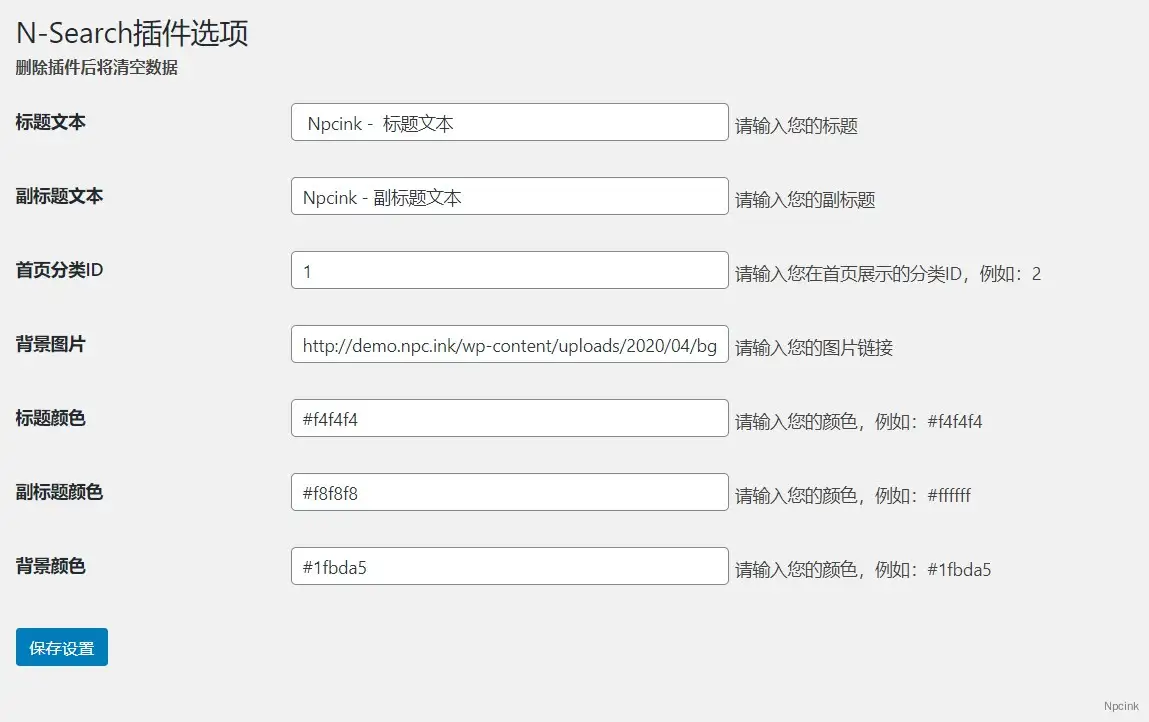 N-Search - 添加搜索区块的wordpress插件