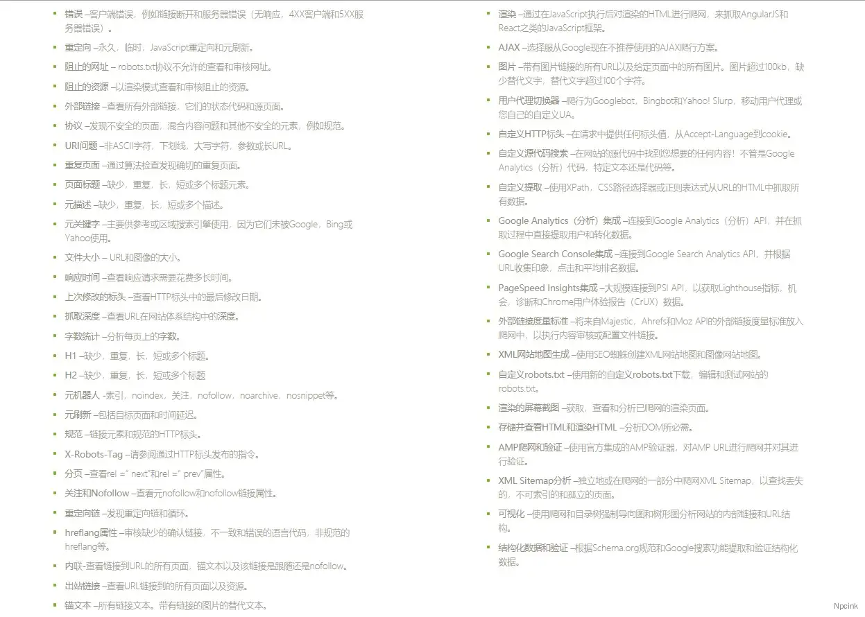 Screaming Frog SEO Spider - SEO蜘蛛工具