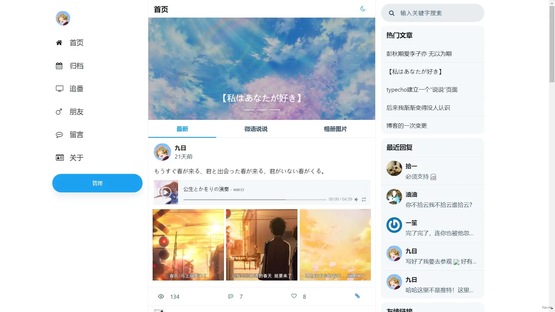 Twitter - 簡潔的三欄Typecho博客主題