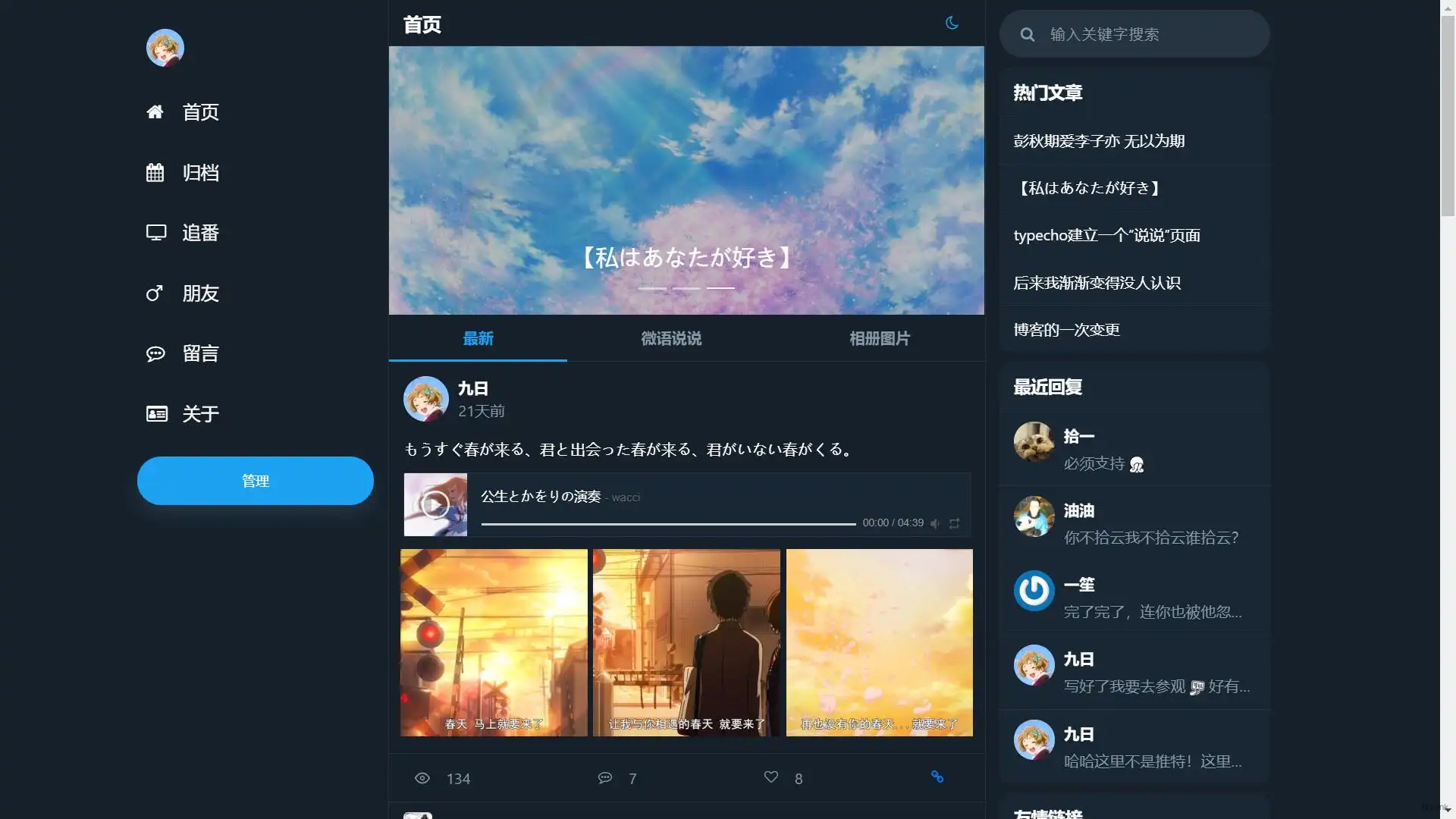 Twitter - 簡潔的三欄Typecho博客主題