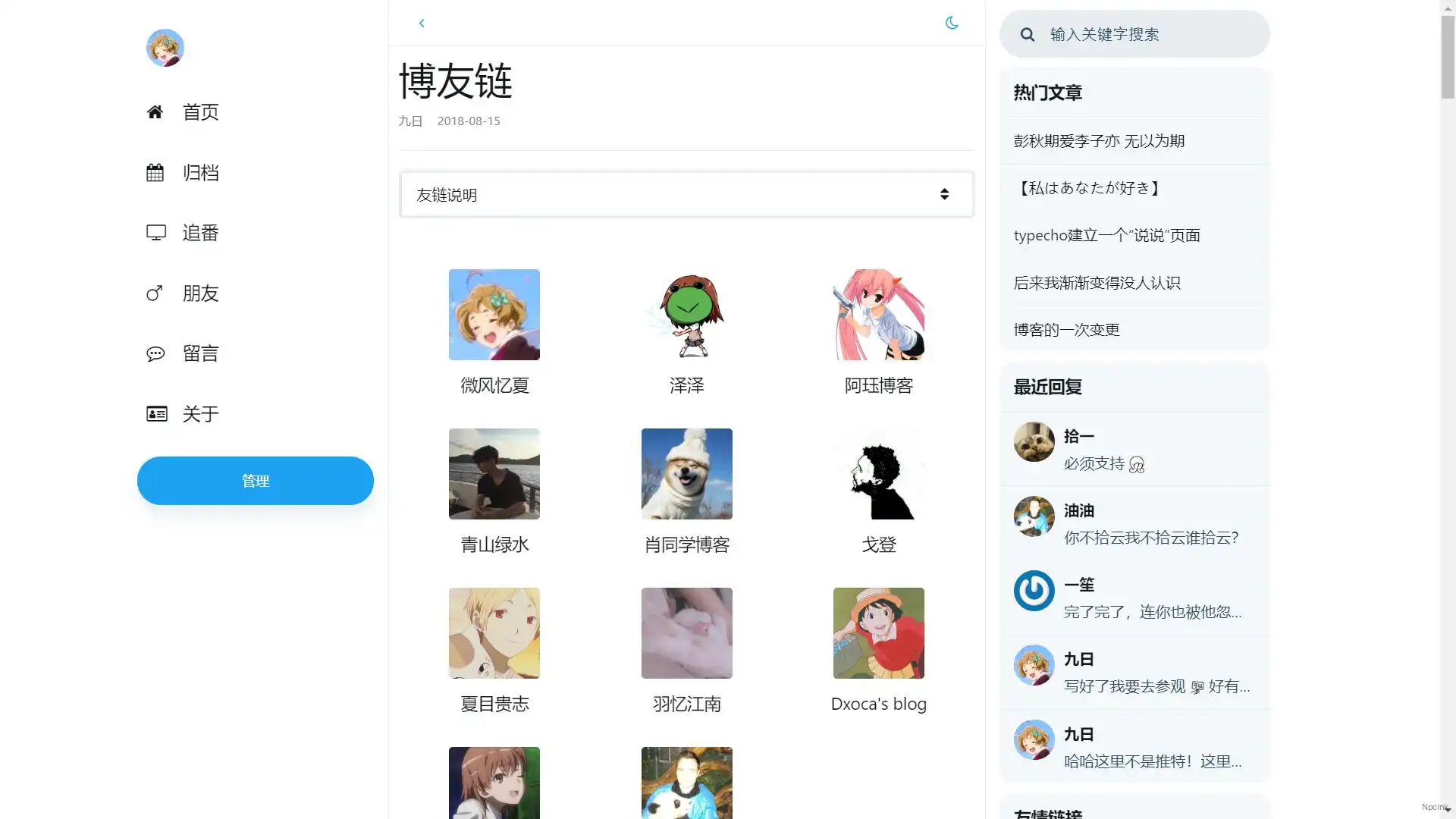 Twitter - 簡潔的三欄Typecho博客主題