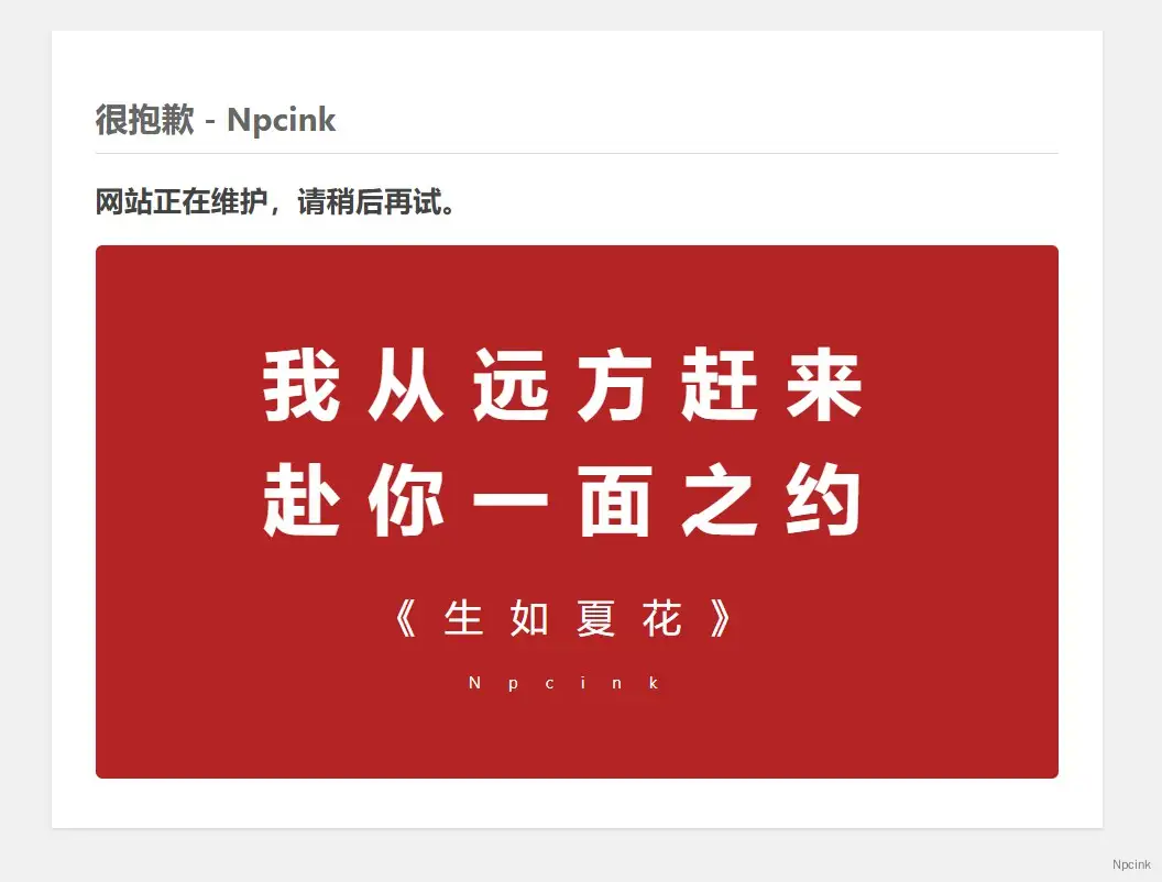 怎么用代码开启站点维护或者暂停页面? - WordPress教程