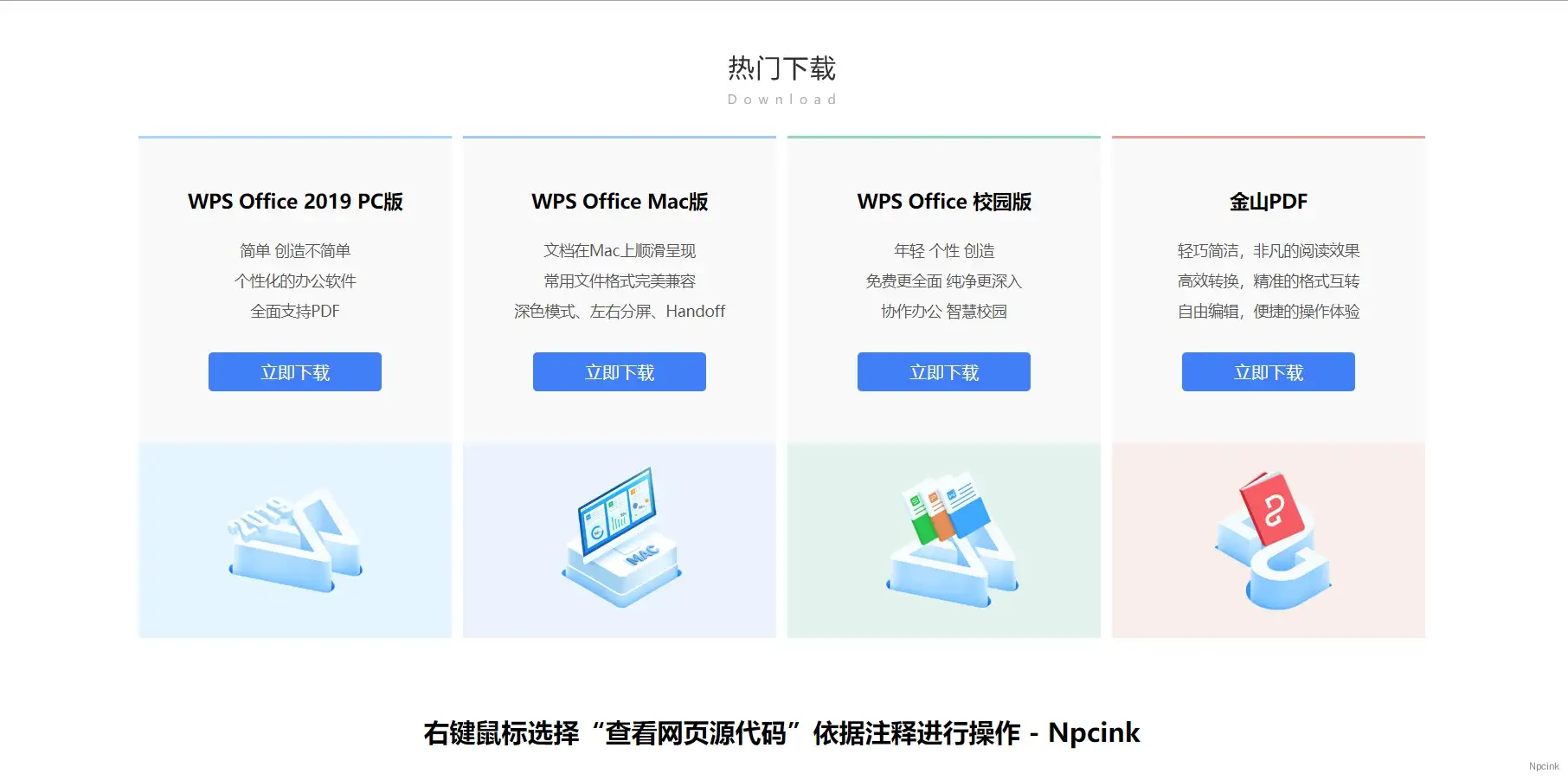 金山四栏图文混排热门下载 - wordpress区块