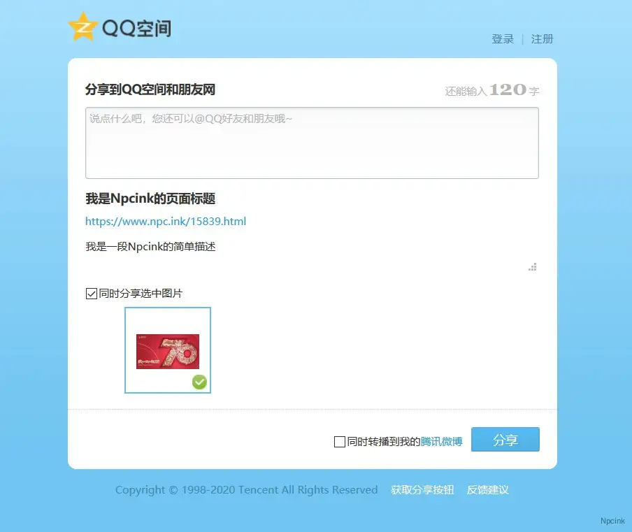怎么添加QQ、微博、Twitter、Facebook的社交分享鏈接？ - wordpress開發
