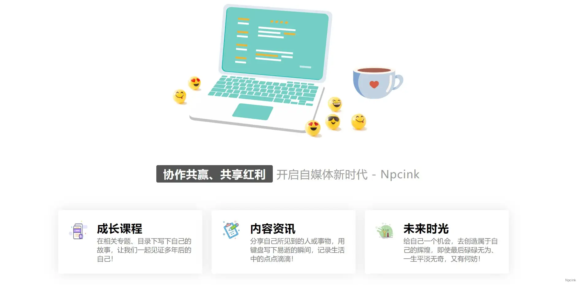 简洁清新的激励创作者计划单页 - Html单页