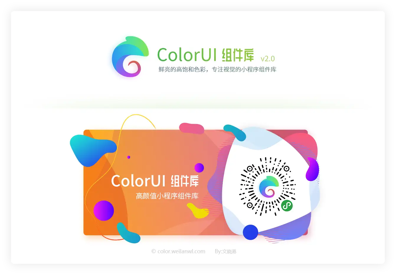 ColorUI - 專注視覺的小程序組件庫