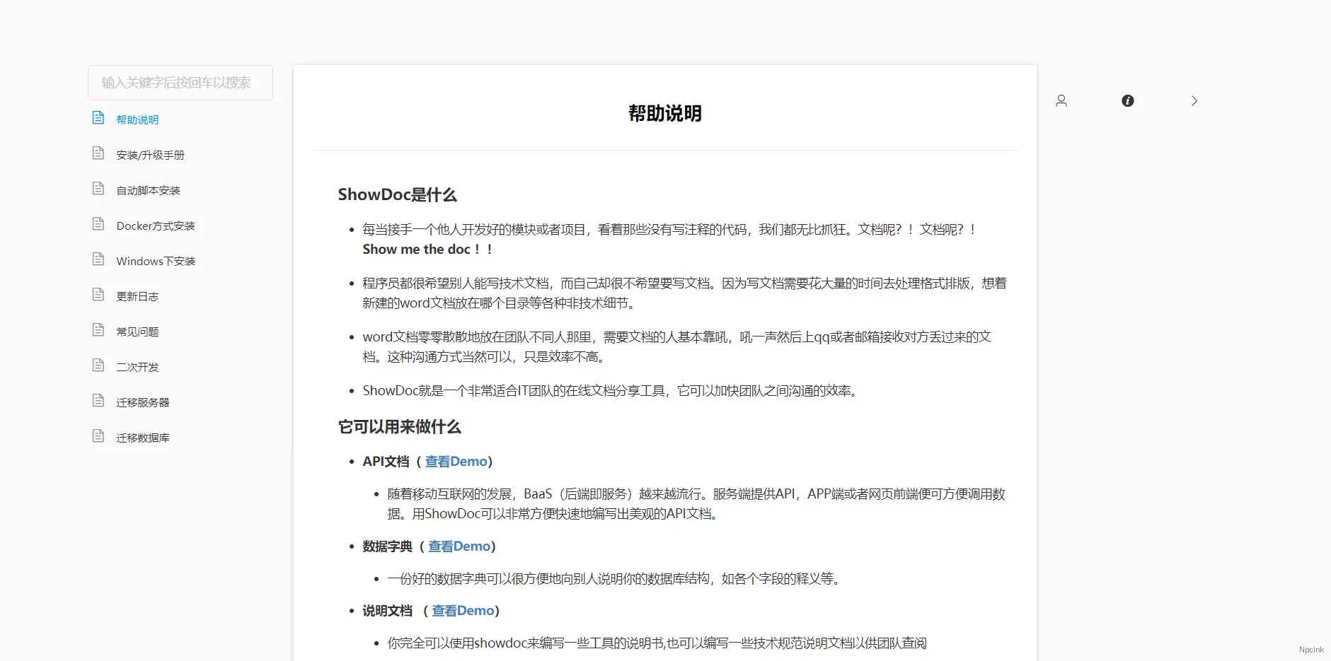 ShowDoc - 便捷的文档工具