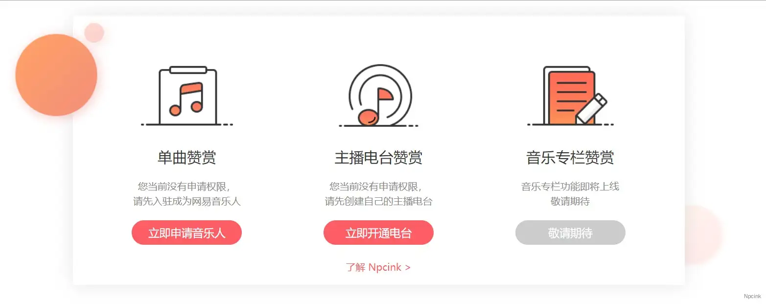 网易云音乐赞赏计划三栏引导卡片 - wordpress区块
