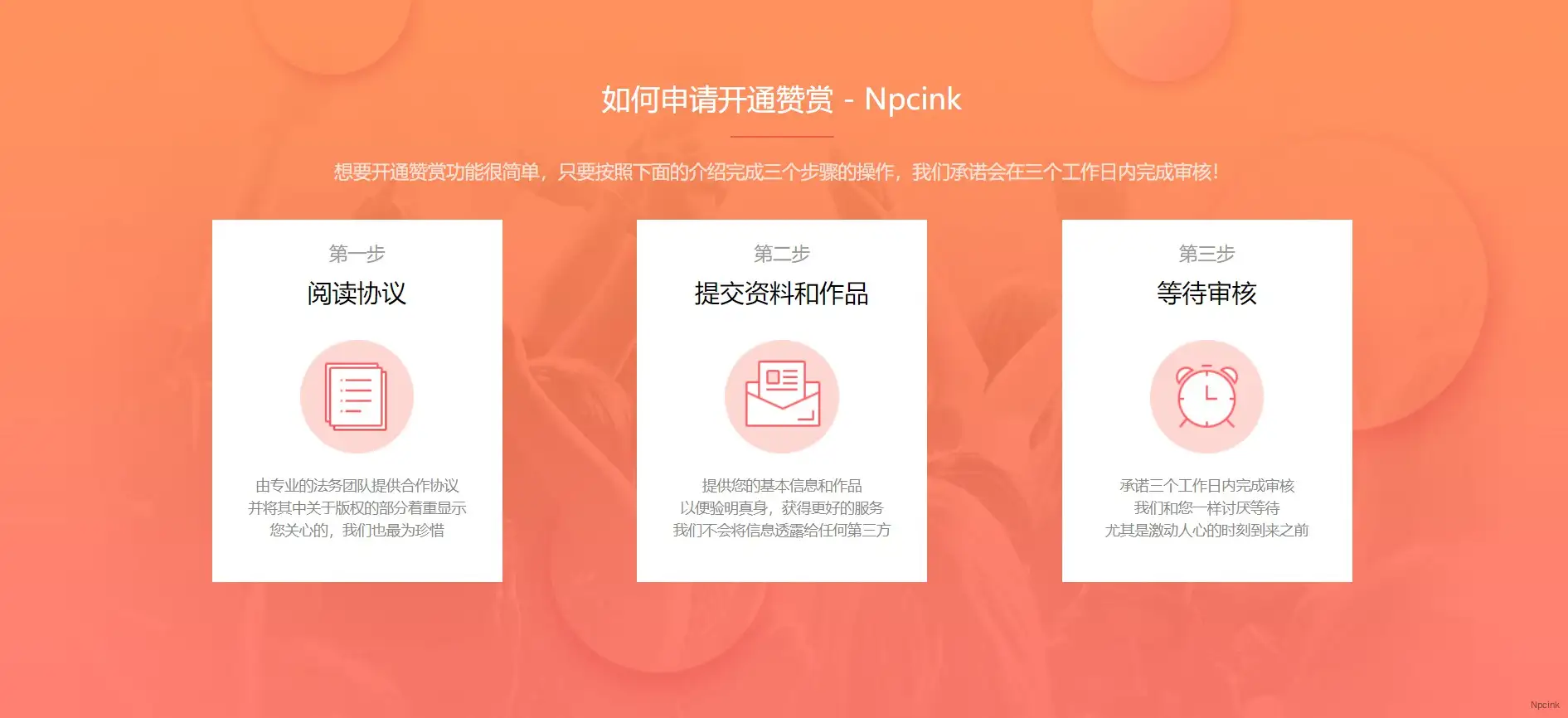 網易云音樂贊賞計劃三欄介紹卡片 - wordpress區塊