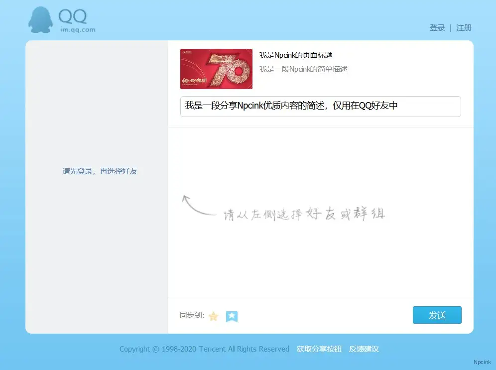 怎么添加QQ、微博、Twitter、Facebook的社交分享鏈接？ - wordpress開發
